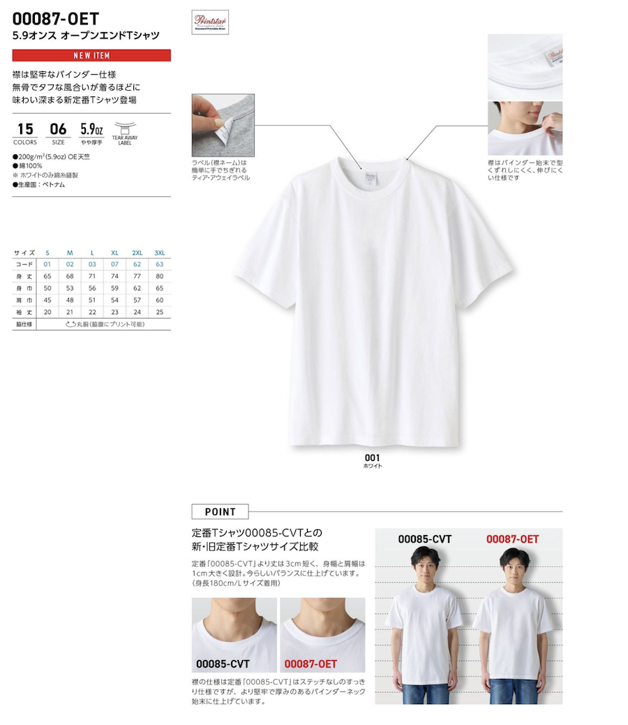 5.9オンス オープンエンドTシャツ：00087 | オリジナルTシャツのエス